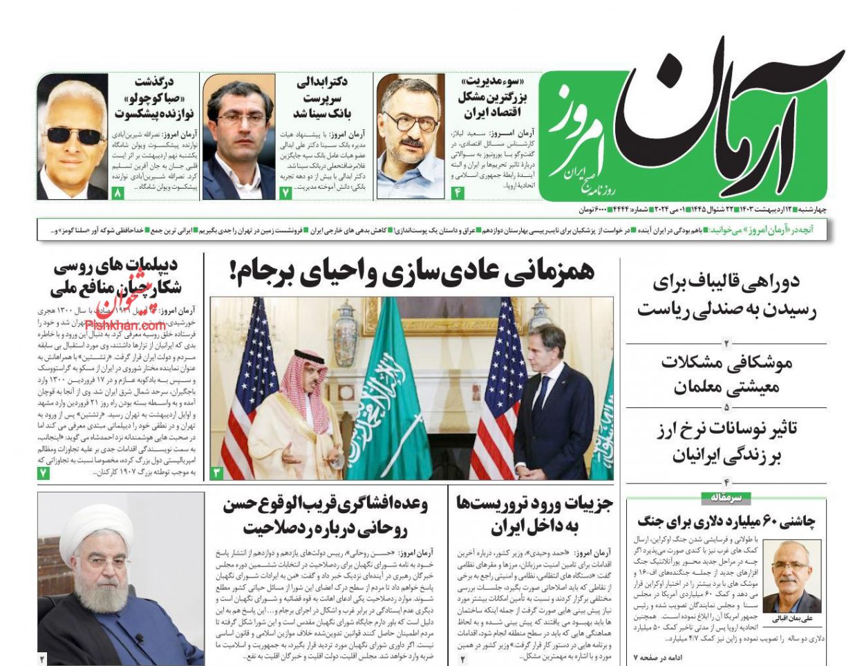 عناوین اخبار روزنامه آرمان امروز در روز چهارشنبه ۱۲ ارديبهشت
