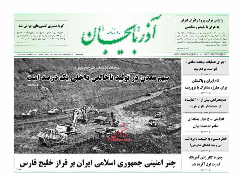 عناوین اخبار روزنامه آذربایجان در روز چهارشنبه ۱۲ ارديبهشت