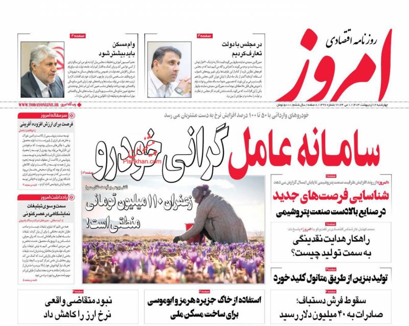 عناوین اخبار روزنامه امروز در روز چهارشنبه ۱۲ اردیبهشت
