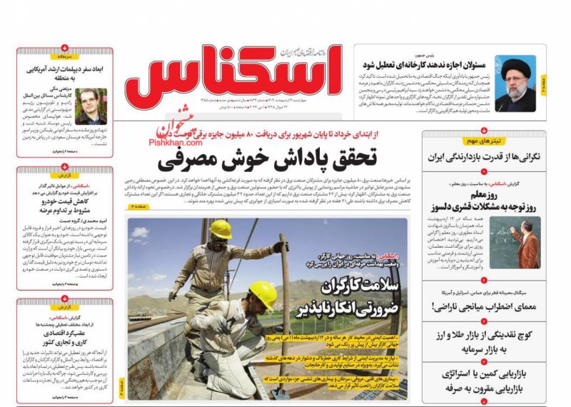 عناوین اخبار روزنامه اسکناس در روز چهارشنبه ۱۲ ارديبهشت