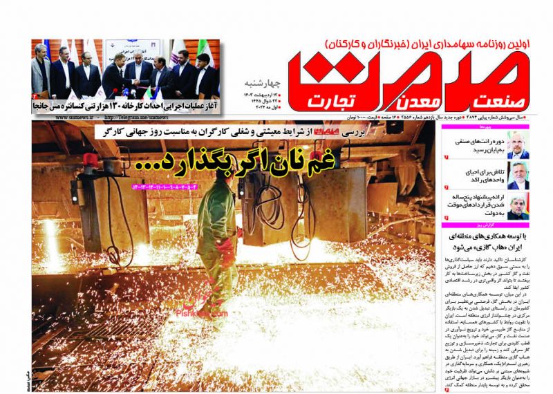 عناوین اخبار روزنامه صمت در روز چهارشنبه ۱۲ اردیبهشت