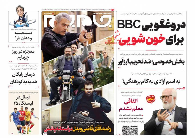 عناوین اخبار روزنامه جام جم در روز چهارشنبه ۱۲ اردیبهشت