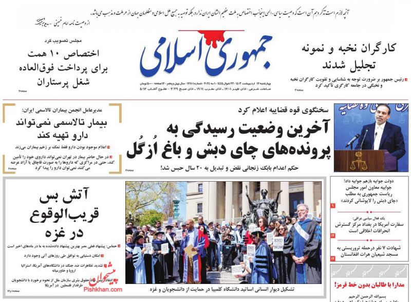 عناوین اخبار روزنامه جمهوری اسلامی در روز چهارشنبه ۱۲ ارديبهشت