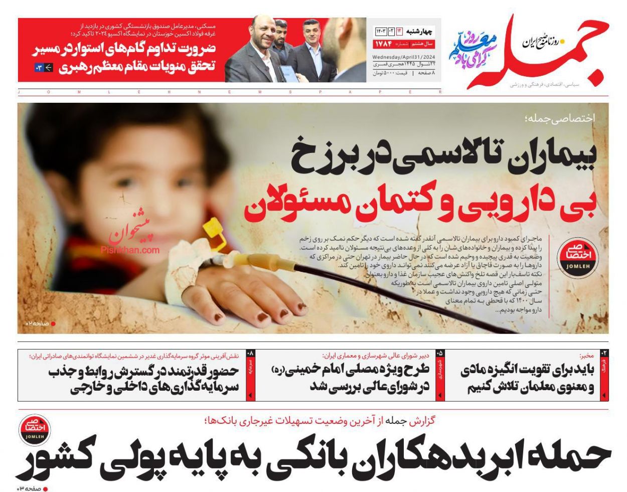 عناوین اخبار روزنامه جمله در روز چهارشنبه ۱۲ ارديبهشت
