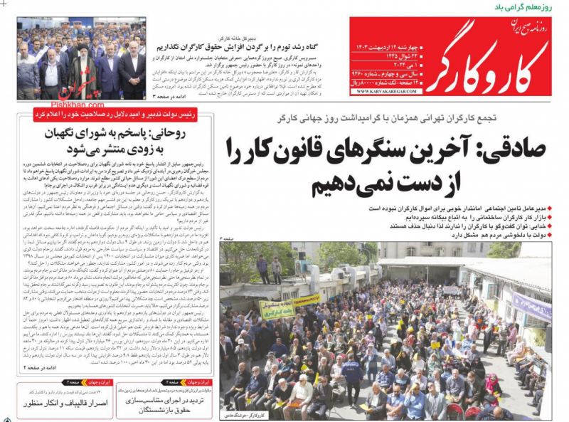 عناوین اخبار روزنامه کار و کارگر در روز چهارشنبه ۱۲ ارديبهشت