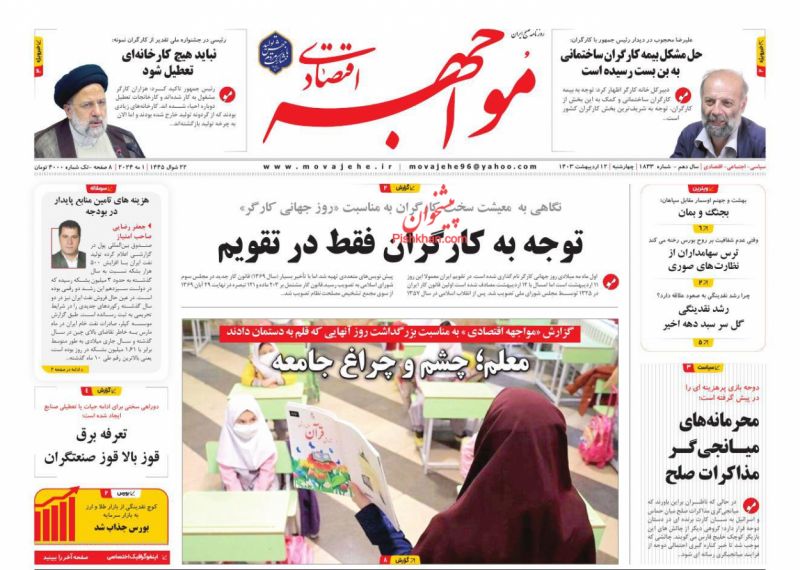 عناوین اخبار روزنامه مواجهه اقتصادی در روز چهارشنبه ۱۲ ارديبهشت