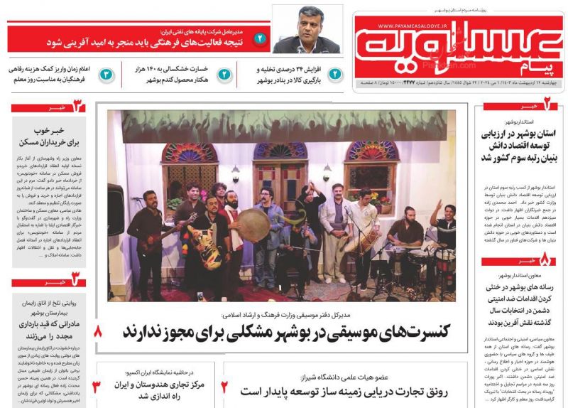 عناوین اخبار روزنامه پیام عسلویه در روز چهارشنبه ۱۲ اردیبهشت