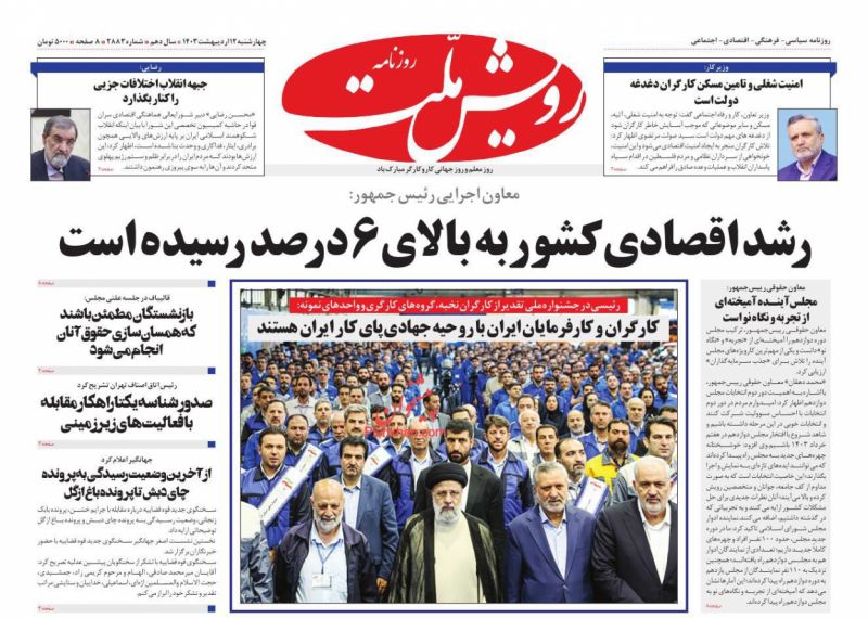 عناوین اخبار روزنامه رویش ملت در روز چهارشنبه ۱۲ ارديبهشت