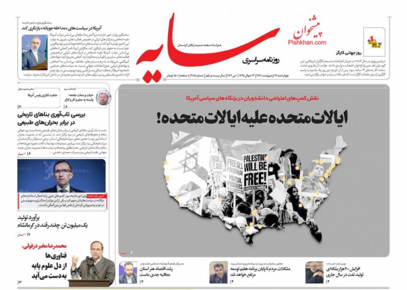 عناوین اخبار روزنامه سایه در روز چهارشنبه ۱۲ ارديبهشت