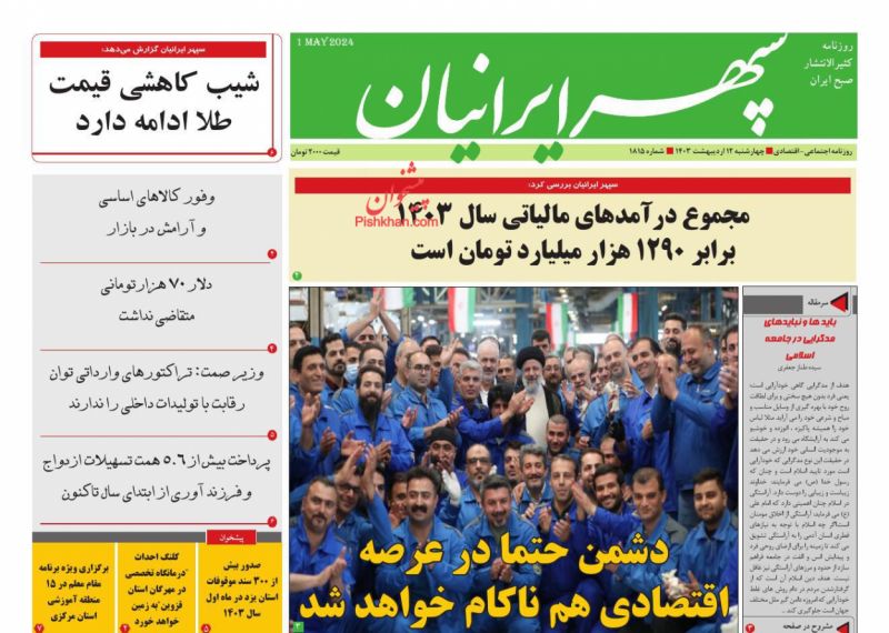عناوین اخبار روزنامه سپهر ایرانیان در روز چهارشنبه ۱۲ اردیبهشت