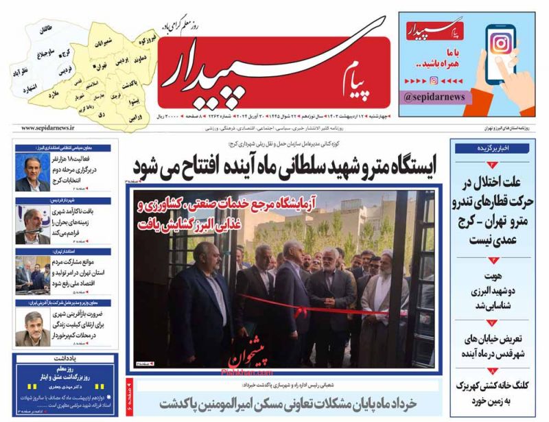 عناوین اخبار روزنامه پیام سپیدار در روز چهارشنبه ۱۲ ارديبهشت