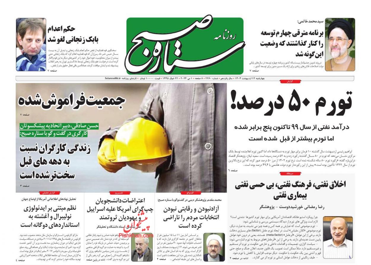 عناوین اخبار روزنامه ستاره صبح در روز چهارشنبه ۱۲ ارديبهشت