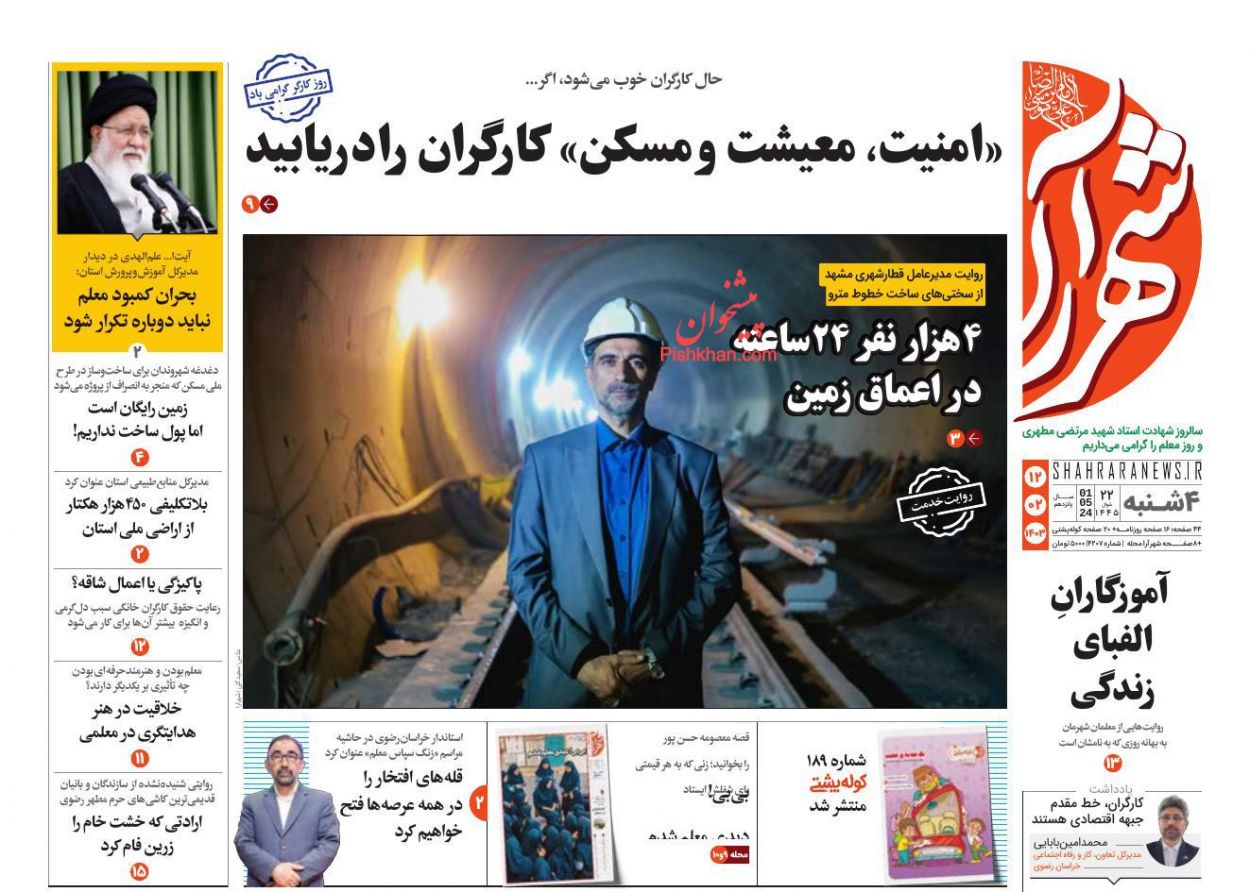 عناوین اخبار روزنامه شهرآرا در روز چهارشنبه ۱۲ اردیبهشت