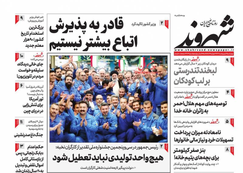 عناوین اخبار روزنامه شهروند در روز چهارشنبه ۱۲ ارديبهشت