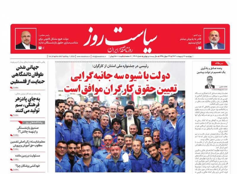 عناوین اخبار روزنامه سیاست روز در روز چهارشنبه ۱۲ ارديبهشت