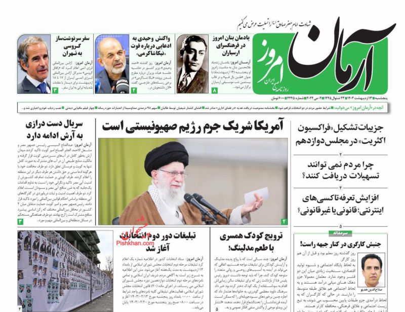عناوین اخبار روزنامه آرمان امروز در روز پنجشنبه ۱۳ ارديبهشت