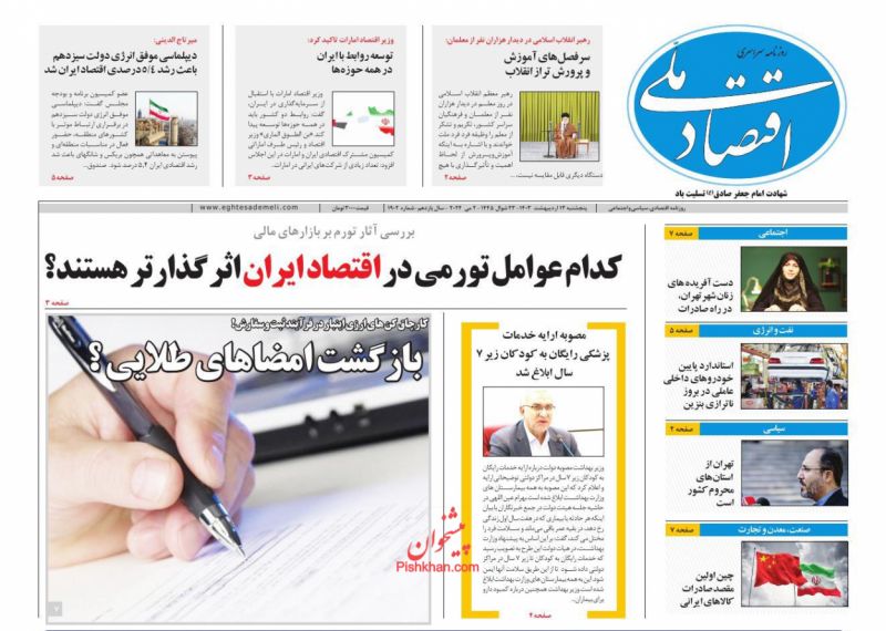 عناوین اخبار روزنامه اقتصاد ملی در روز پنجشنبه ۱۳ اردیبهشت
