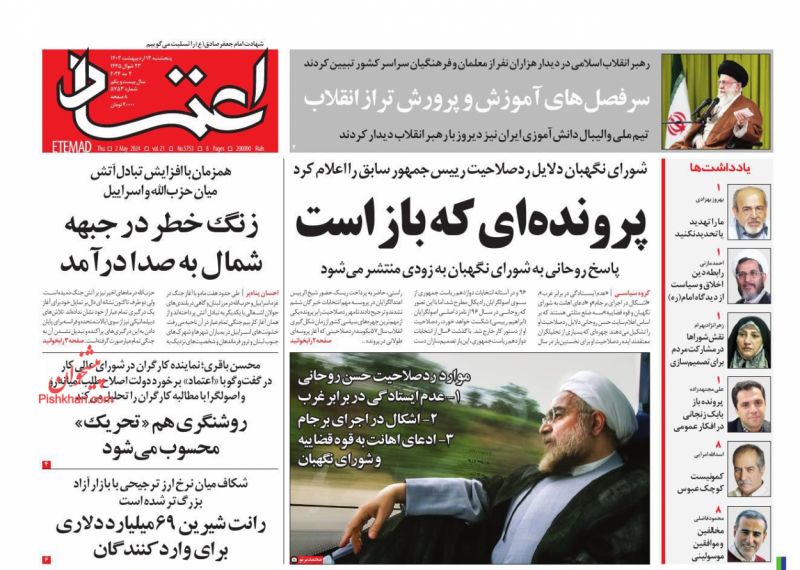 عناوین اخبار روزنامه اعتماد در روز پنجشنبه ۱۳ اردیبهشت