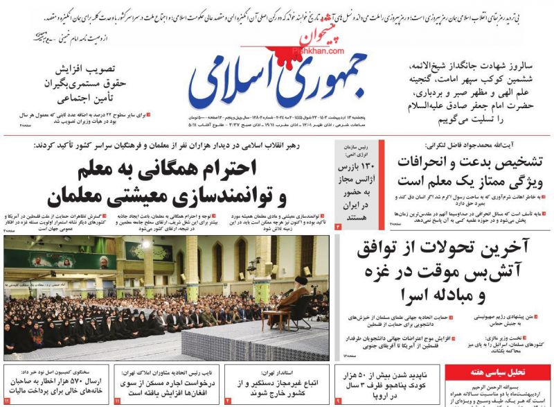 عناوین اخبار روزنامه جمهوری اسلامی در روز پنجشنبه ۱۳ اردیبهشت