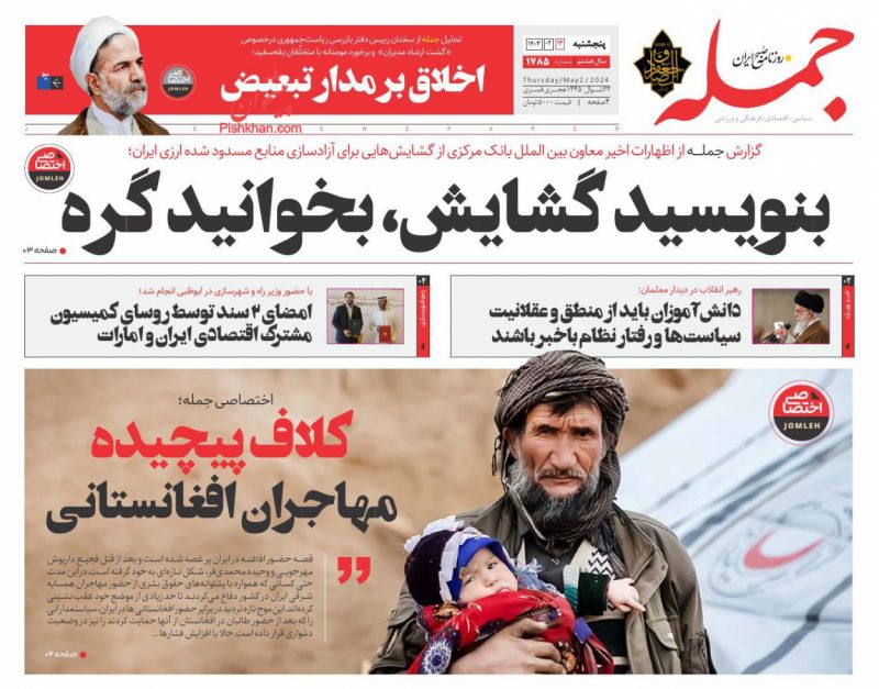 عناوین اخبار روزنامه جمله در روز پنجشنبه ۱۳ ارديبهشت