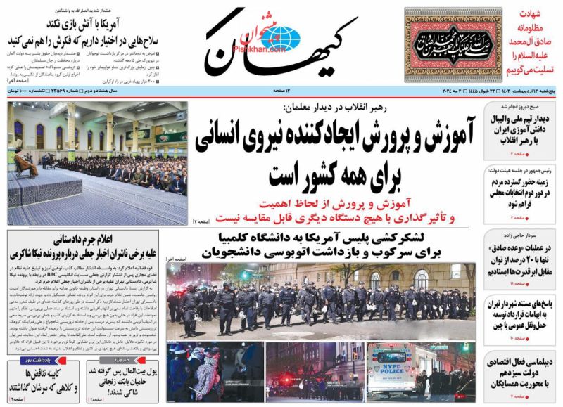 عناوین اخبار روزنامه کيهان در روز پنجشنبه ۱۳ ارديبهشت