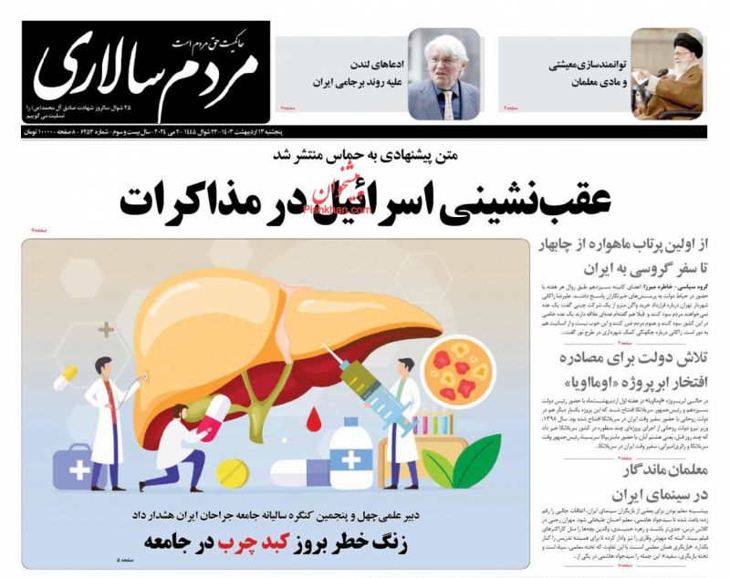 عناوین اخبار روزنامه مردم سالاری در روز پنجشنبه ۱۳ ارديبهشت