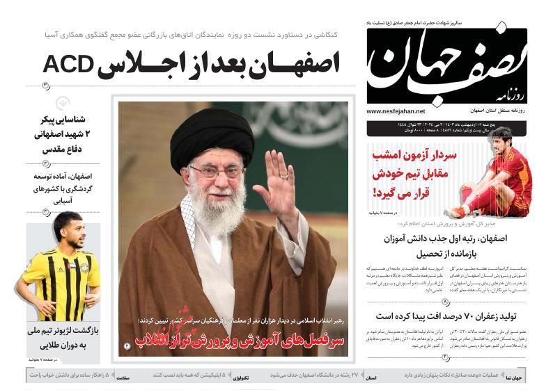 عناوین اخبار روزنامه نصف جهان در روز پنجشنبه ۱۳ ارديبهشت