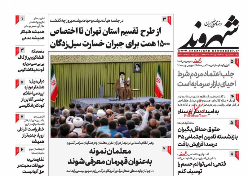 عناوین اخبار روزنامه شهروند در روز پنجشنبه ۱۳ اردیبهشت