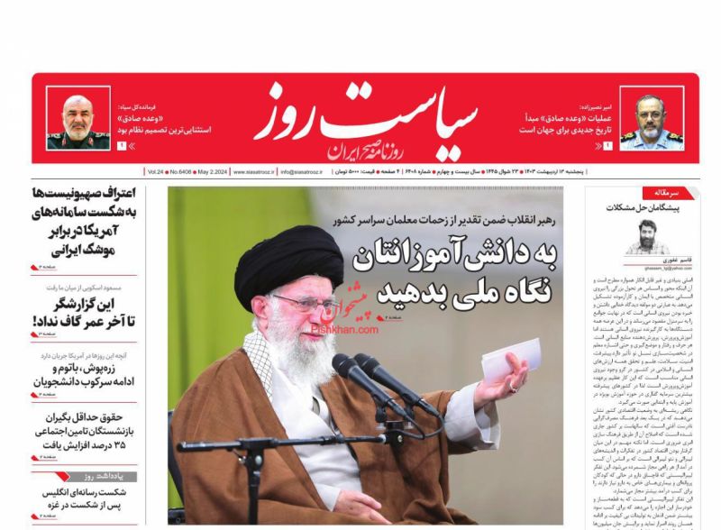 عناوین اخبار روزنامه سیاست روز در روز پنجشنبه ۱۳ اردیبهشت