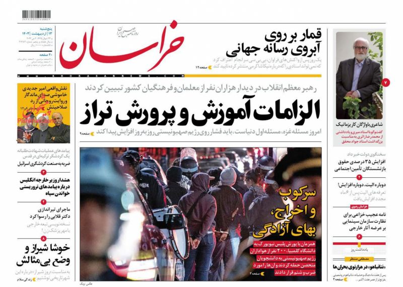 عناوین اخبار روزنامه خراسان در روز پنجشنبه ۱۳ ارديبهشت