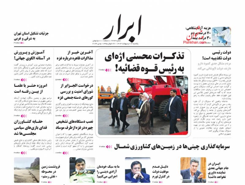 عناوین اخبار روزنامه ابرار در روز یکشنبه‌ ۱۶ ارديبهشت