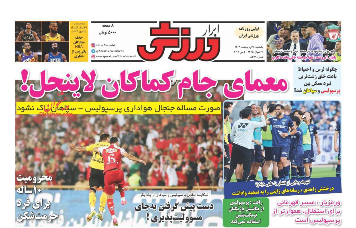 عناوین اخبار روزنامه ابرار ورزشى در روز یکشنبه‌ ۱۶ اردیبهشت