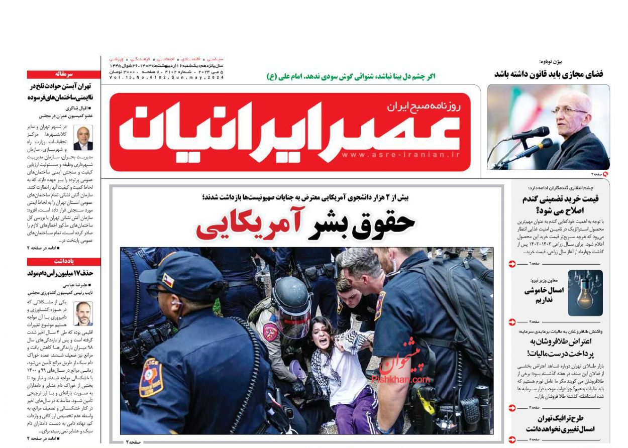 عناوین اخبار روزنامه عصر ایرانیان در روز یکشنبه‌ ۱۶ اردیبهشت