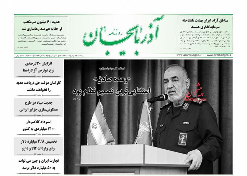 عناوین اخبار روزنامه آذربایجان در روز یکشنبه‌ ۱۶ اردیبهشت