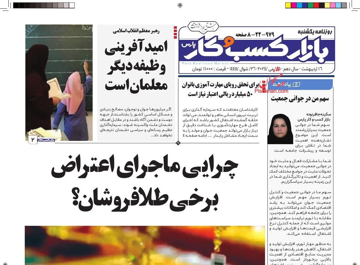 عناوین اخبار روزنامه بازار کسب و کار در روز یکشنبه‌ ۱۶ ارديبهشت