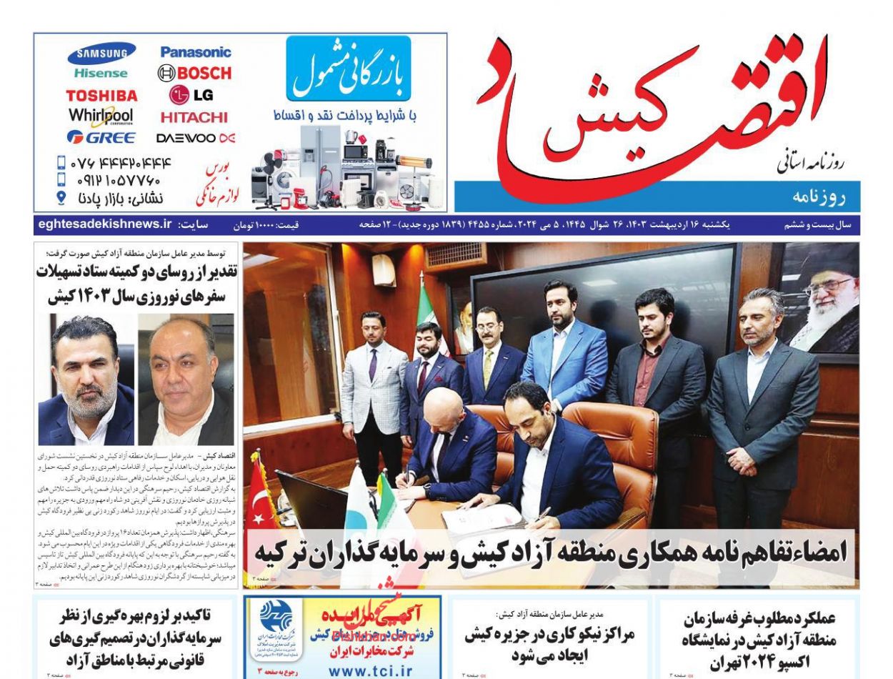 عناوین اخبار روزنامه اقتصاد کیش در روز یکشنبه‌ ۱۶ ارديبهشت