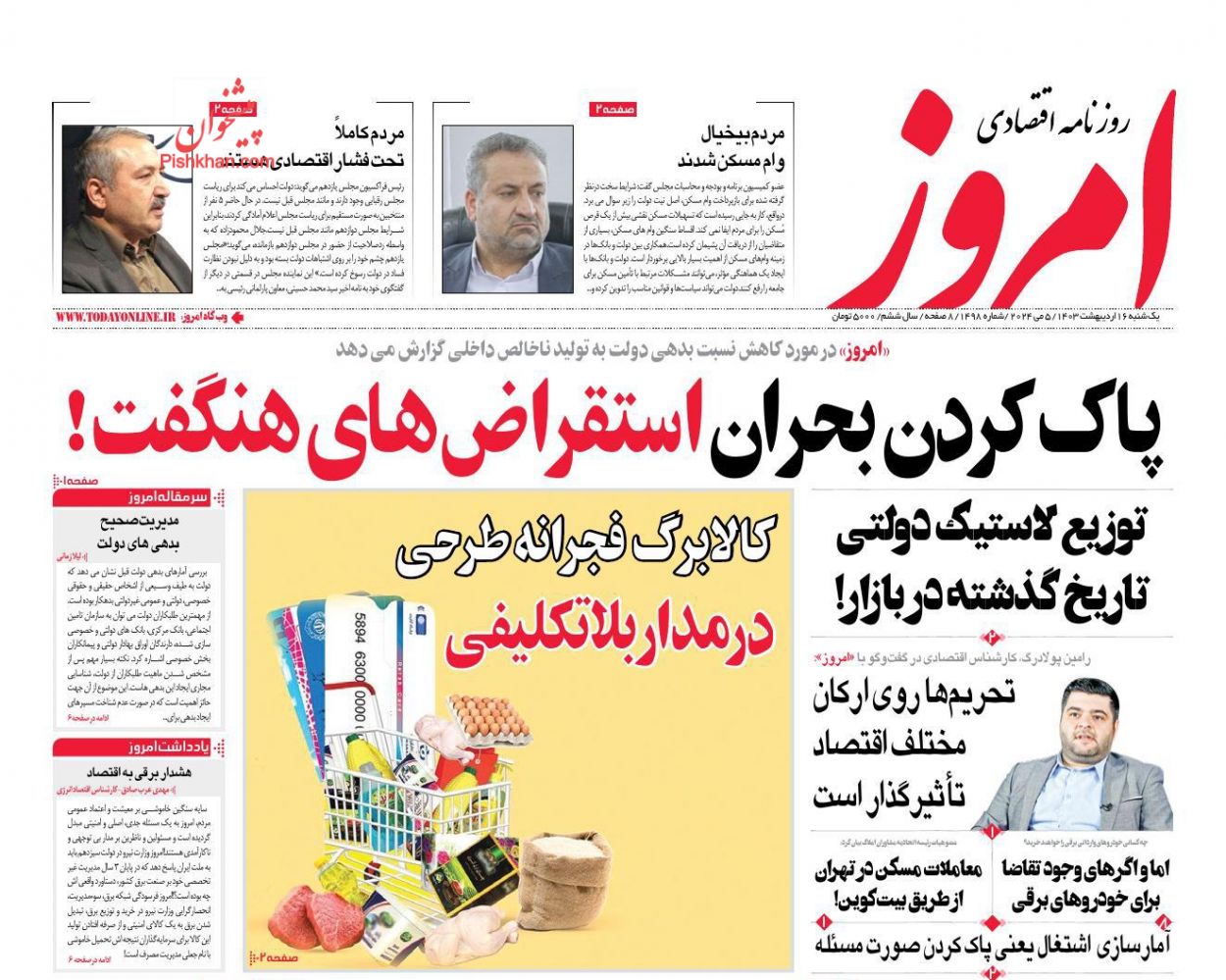 عناوین اخبار روزنامه امروز در روز یکشنبه‌ ۱۶ اردیبهشت