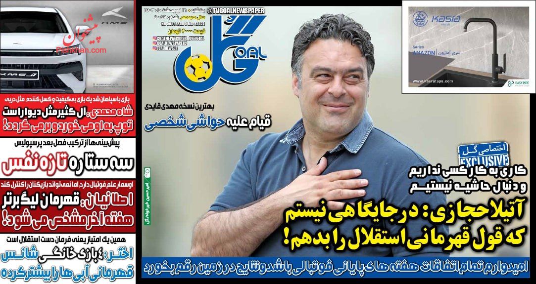 عناوین اخبار روزنامه گل در روز یکشنبه‌ ۱۶ ارديبهشت