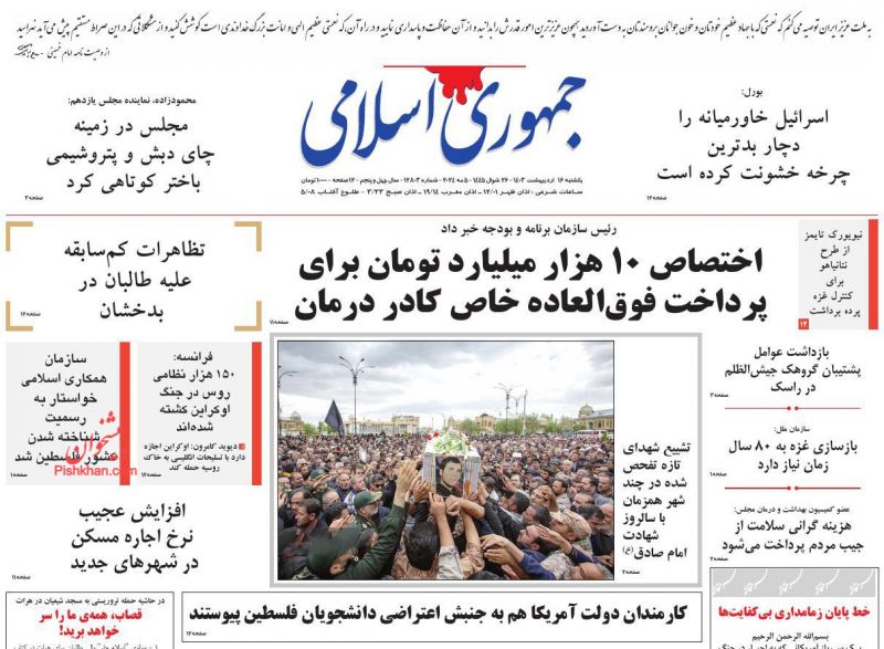 عناوین اخبار روزنامه جمهوری اسلامی در روز یکشنبه‌ ۱۶ ارديبهشت