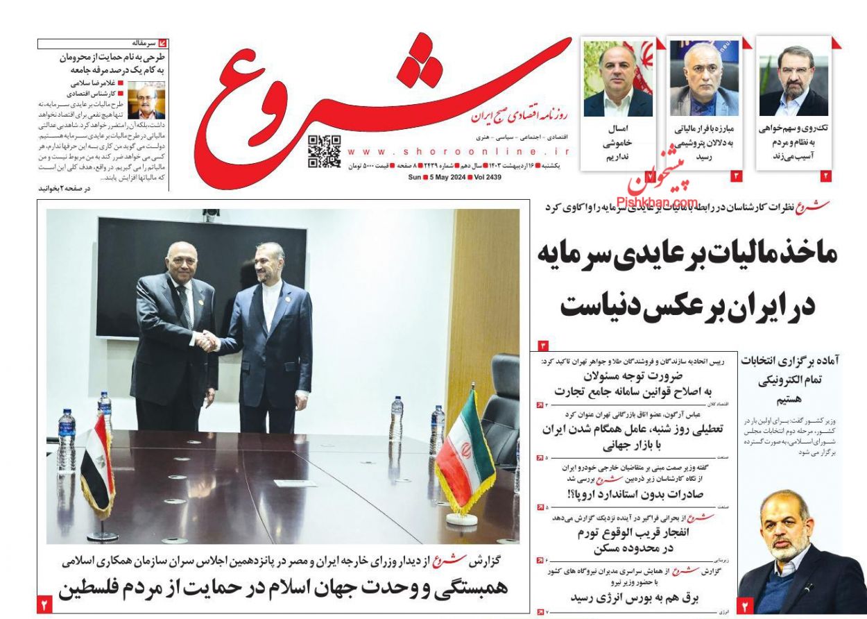 عناوین اخبار روزنامه شروع در روز یکشنبه‌ ۱۶ ارديبهشت