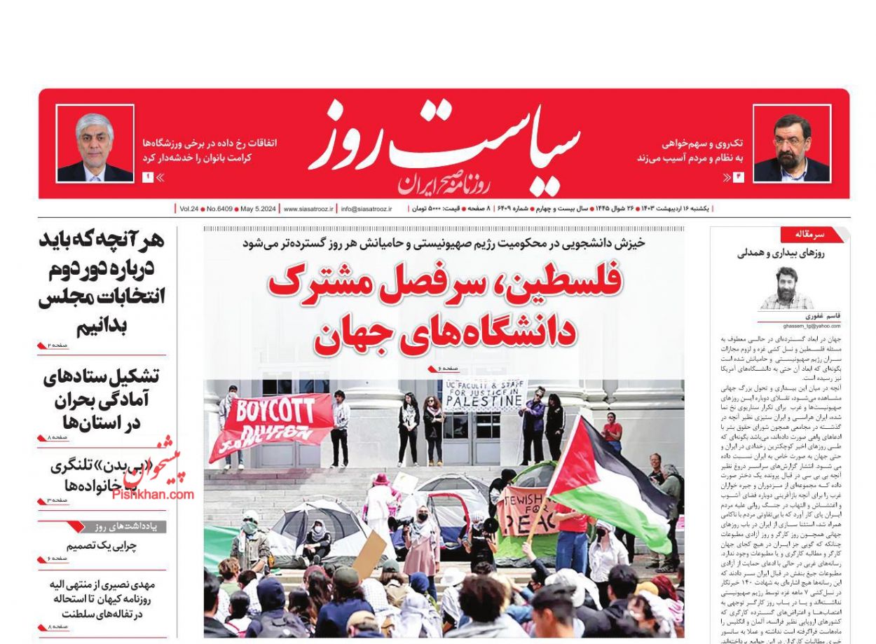 عناوین اخبار روزنامه سیاست روز در روز یکشنبه‌ ۱۶ ارديبهشت