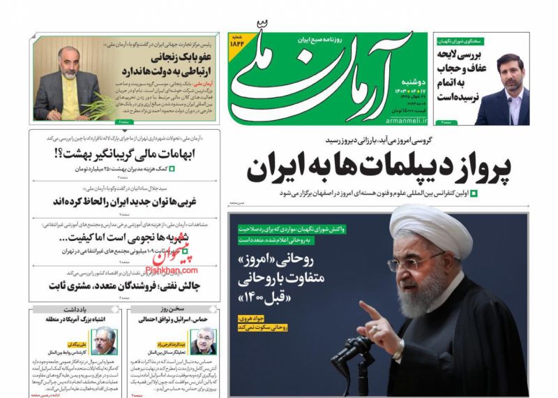 عناوین اخبار روزنامه آرمان ملی در روز دوشنبه ۱۷ اردیبهشت