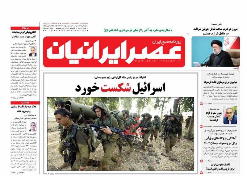 عناوین اخبار روزنامه عصر ایرانیان در روز دوشنبه ۱۷ ارديبهشت