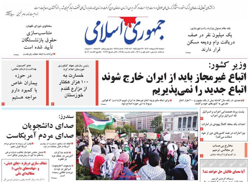 عناوین اخبار روزنامه جمهوری اسلامی در روز دوشنبه ۱۷ اردیبهشت