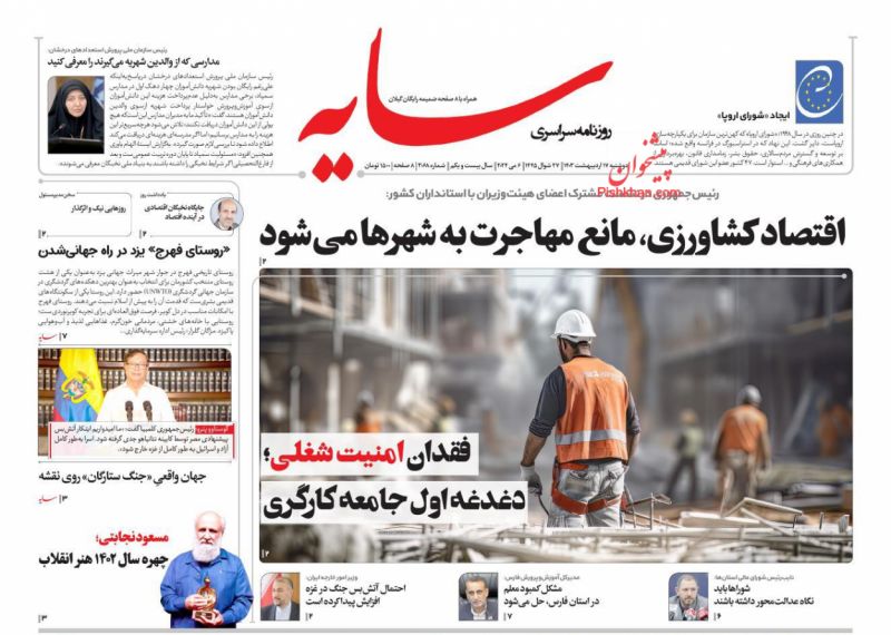 عناوین اخبار روزنامه سایه در روز دوشنبه ۱۷ اردیبهشت