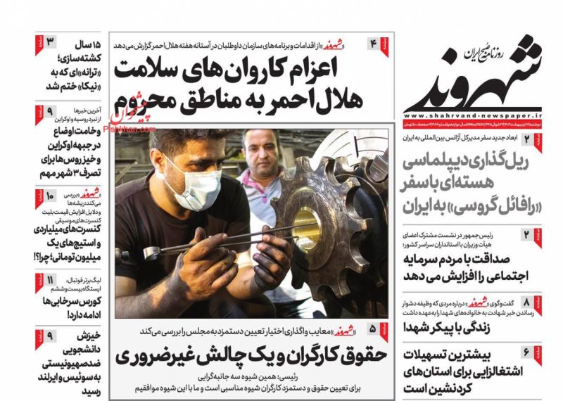 عناوین اخبار روزنامه شهروند در روز دوشنبه ۱۷ اردیبهشت
