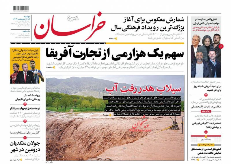 عناوین اخبار روزنامه خراسان در روز دوشنبه ۱۷ ارديبهشت