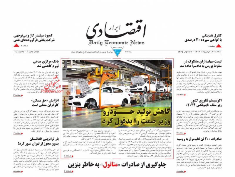 عناوین اخبار روزنامه ابرار اقتصادی در روز سه‌شنبه ۱۸ اردیبهشت