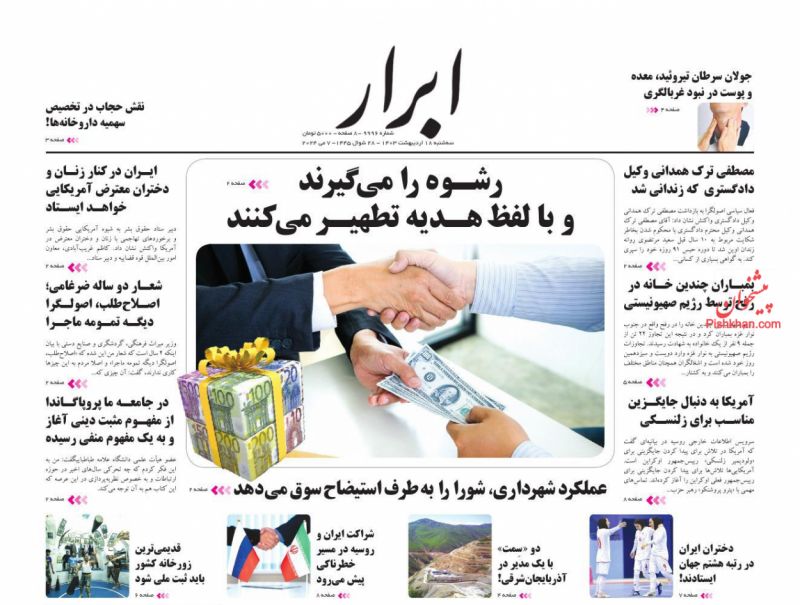 عناوین اخبار روزنامه ابرار در روز سه‌شنبه ۱۸ ارديبهشت