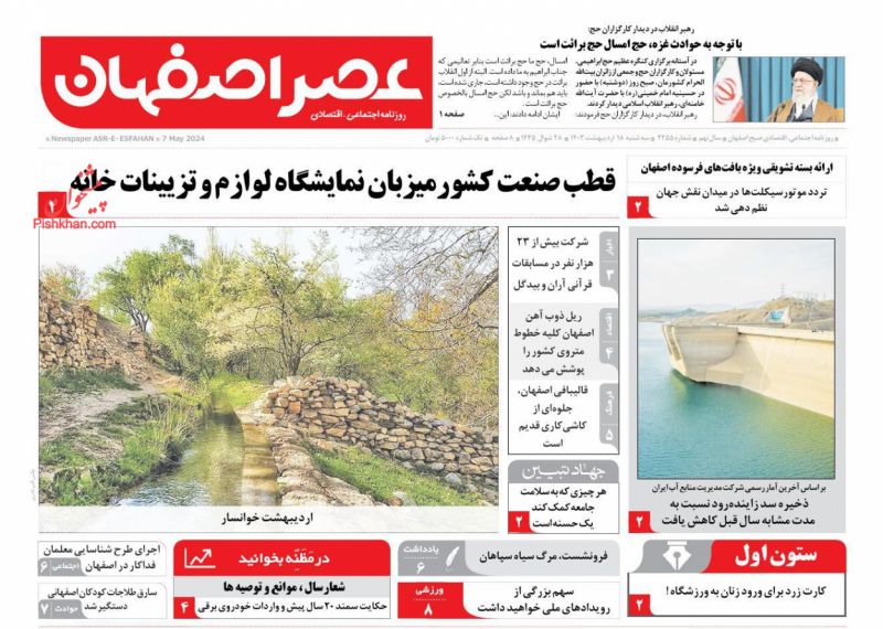 عناوین اخبار روزنامه عصر اصفهان در روز سه‌شنبه ۱۸ ارديبهشت